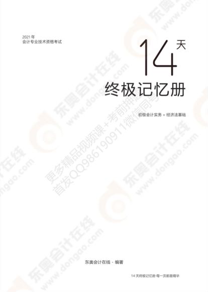2021初级会计(三网校) ，网盘下载(715.08G)